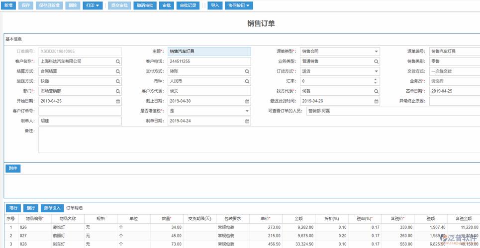 短信销售平台_销售订单