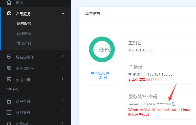 如何给云服务器加root密码是什么