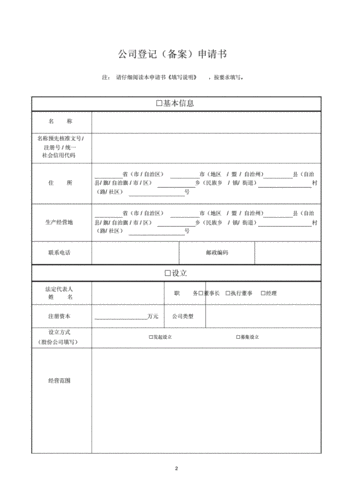 佛山工商注册登记_缺陷登记