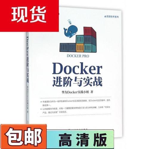 docker进阶与实战_进阶实战