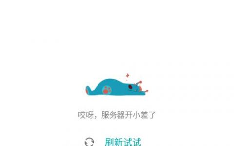 千牛服务器开小差是指什么现象？