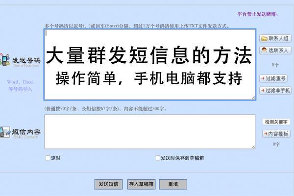 服务器发短信_如何群发短信？