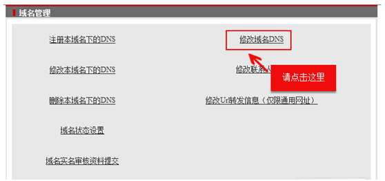 服务器地址修改_怎样修改腾讯域名的DNS服务器地址？
