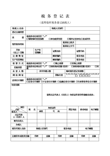 分公司办理税务登记_缺陷登记