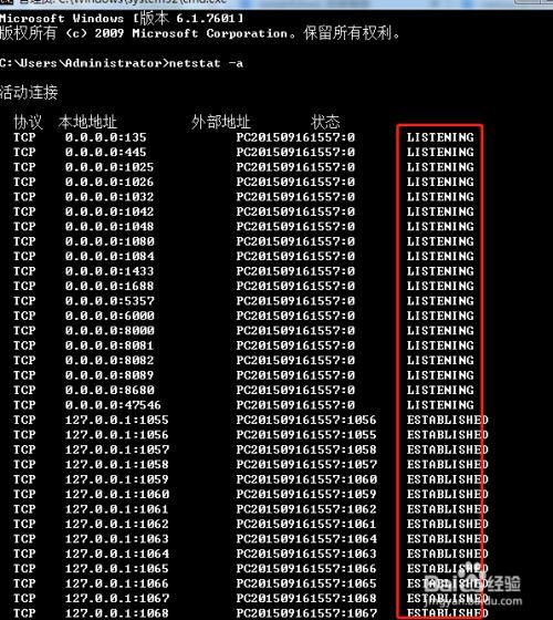 服务器查看主机端口_查看风险端口