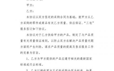 服务器质保协议包含哪些关键要素？