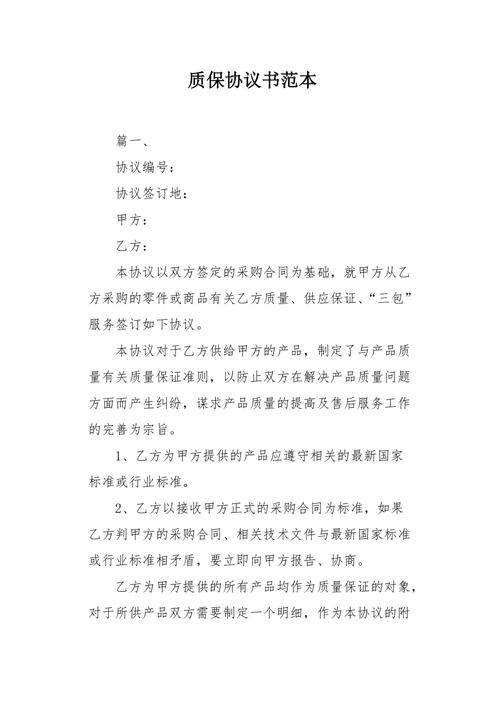 服务器质保协议_协议