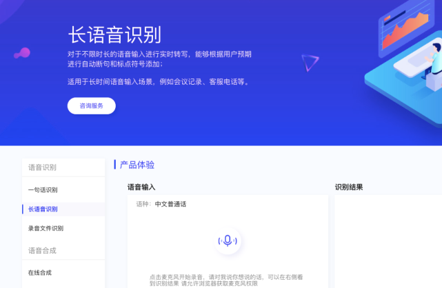 短语音消息识别企业_实时语音识别