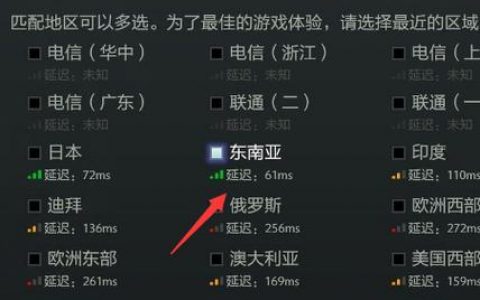 为何Dota玩家仅限于连接东南亚服务器？