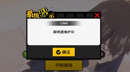暖雪手游为什么进不去服务器
