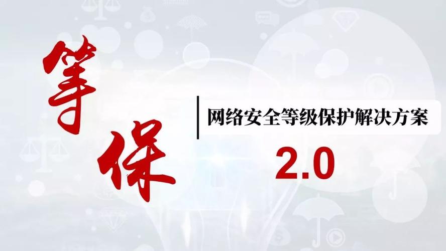 等保2.0 无线安全_购买等保安全
