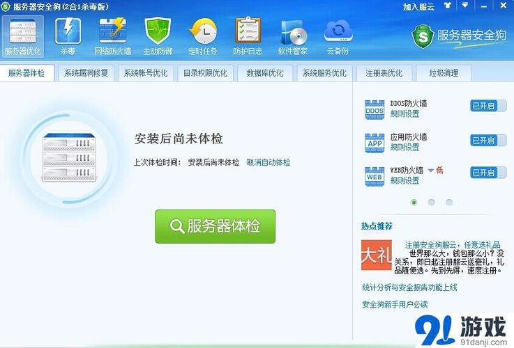 服务器安全防护软件有什么用