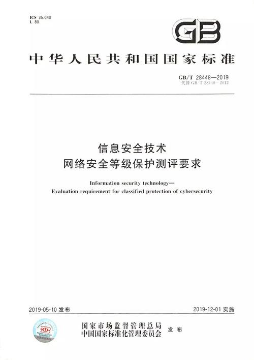 等保2.0标准什么时候发布_标准发布