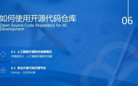 如何创建并管理一个成功的代码仓库开源项目？