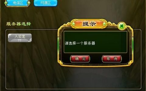 水浒Q传无法连接服务器的原因探究