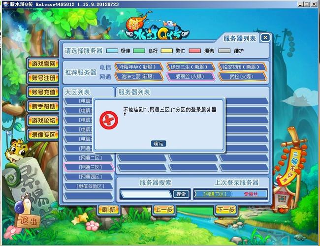 为什么水浒q传链接不上服务器