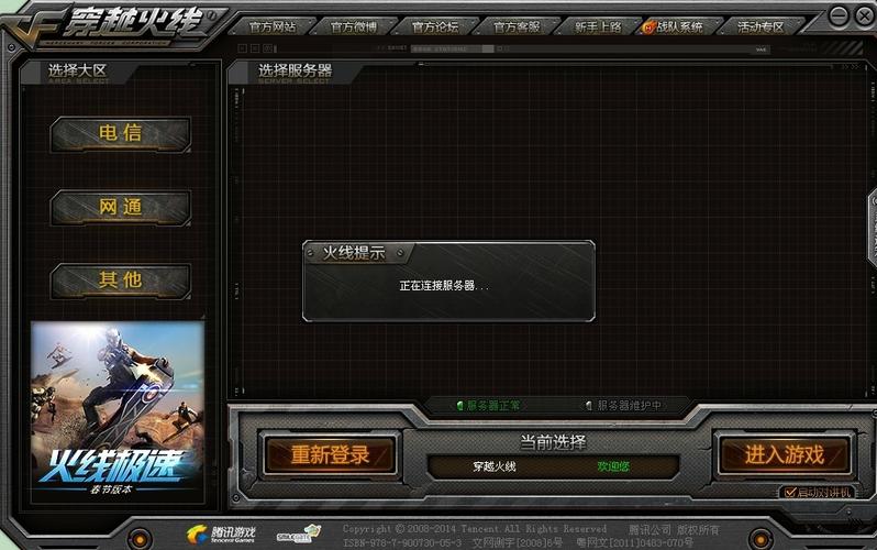 为什么cf一正在连接服务器