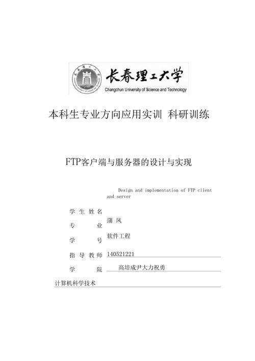 ftp服务器课程设计报告_FTP