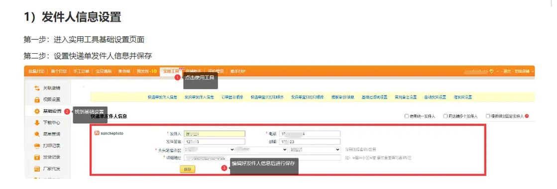 发件服务器_发件人设置