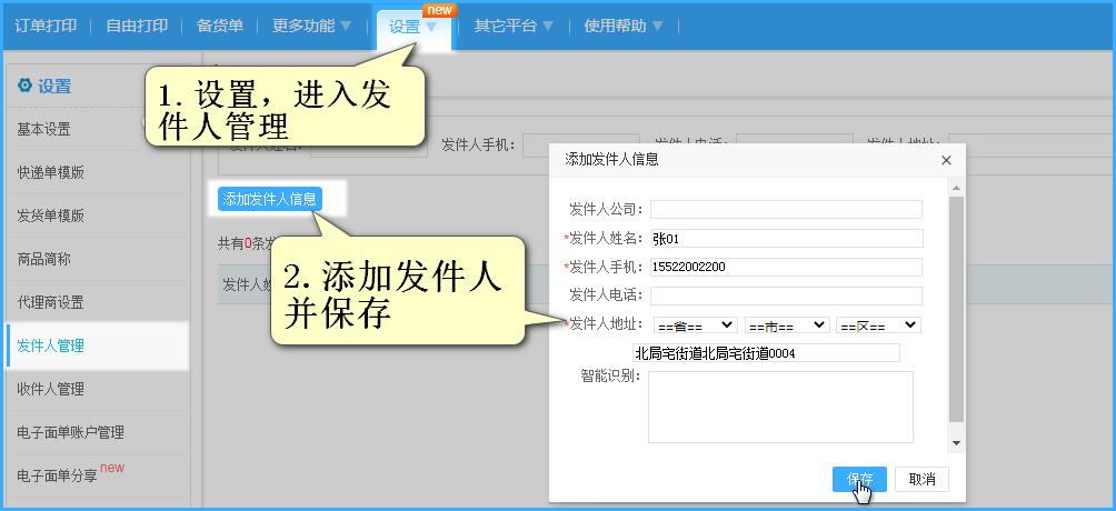 发件服务器_发件人设置