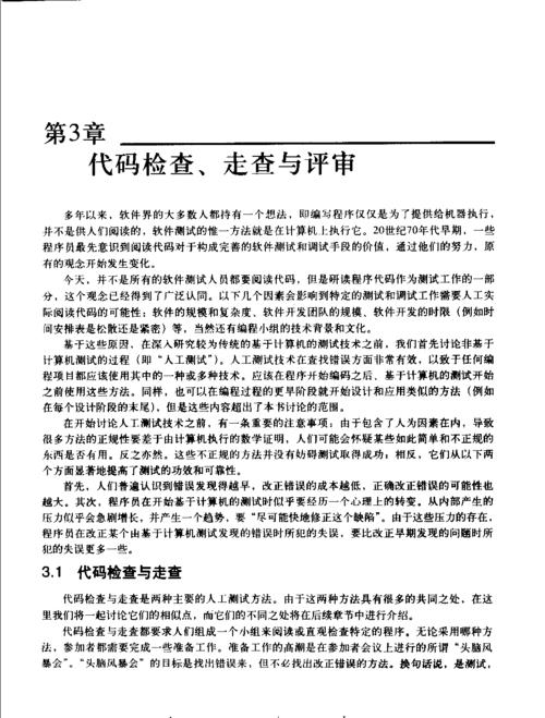 代码检查与走查_代码检查