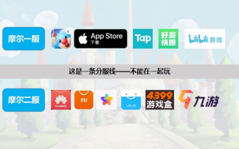 哪些游戏实现了安卓和苹果设备的跨平台服务器共享？