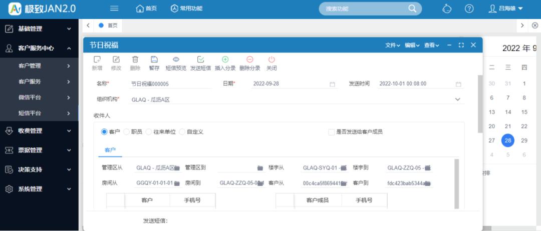 短信软件平台_敢为智慧园区IOC软件平台