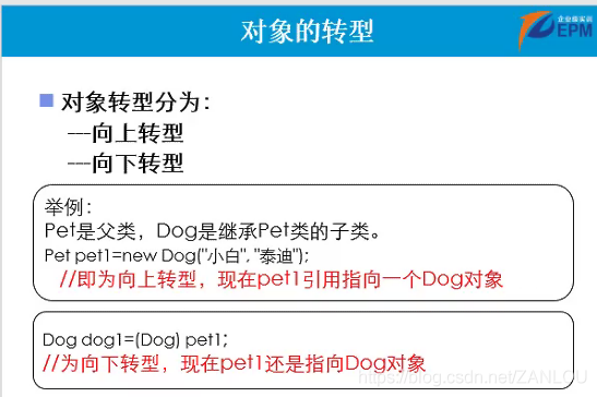 对象类型转换_类型转换