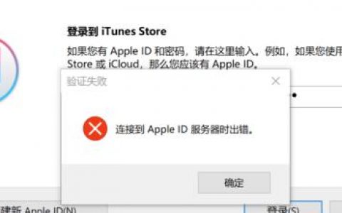 如何解决登陆ID服务器时出现的错误问题？