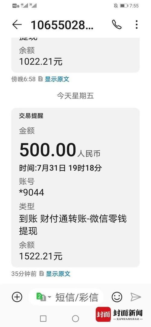 短信平台余额_余额提现