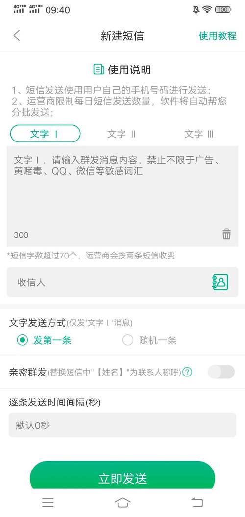 短信群发网站_如何群发短信？