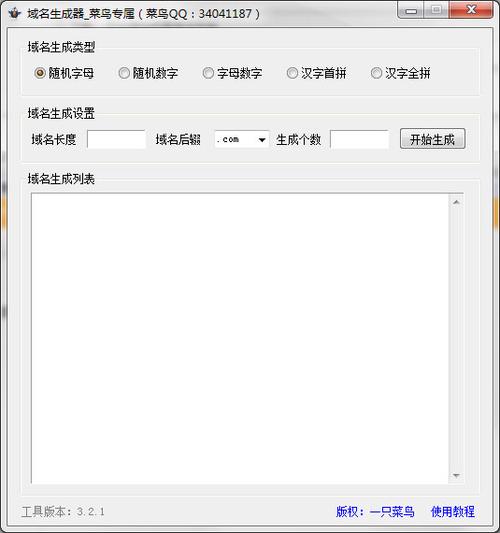 短域名生成器_生成器