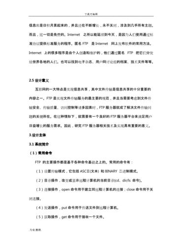 ftp服务器的课程设计_FTP