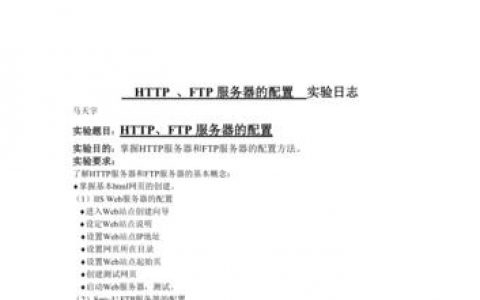 如何正确配置FTP服务器？