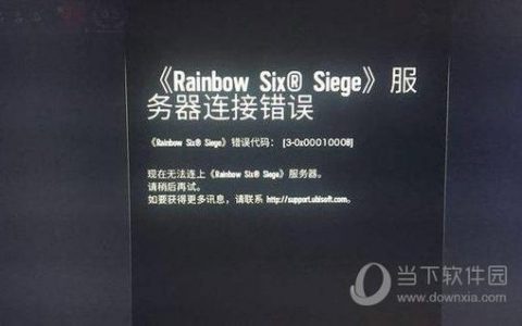 为什么PS4国行版难以连接到服务器？