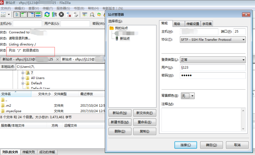 搭建客户端服务器端_搭建SFTP