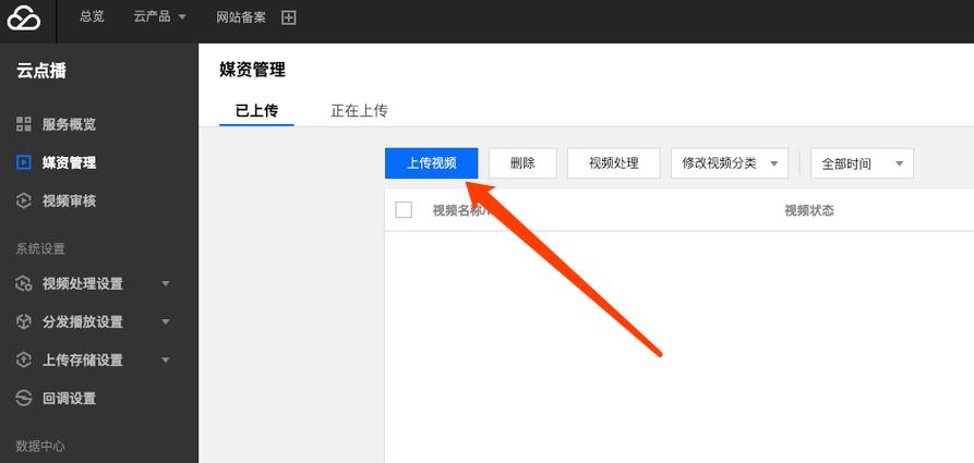 点播上传内网_点播上传视频是否需要上传封面？