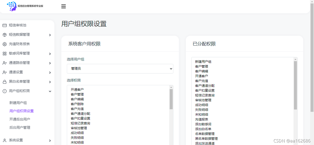 短信平台通道_创建通道