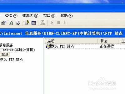 ftp服务器配置XP_FTP