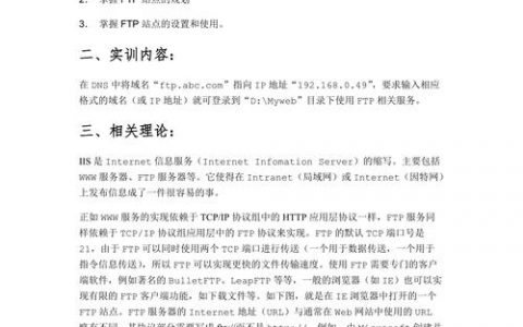 如何有效建立与管理FTP服务器？