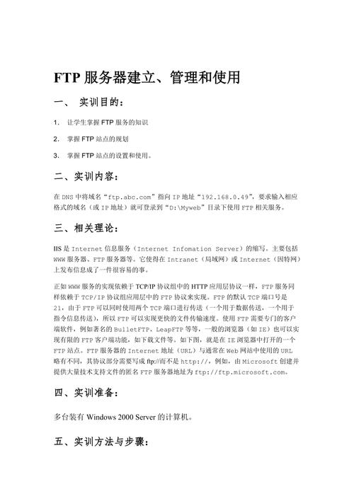 ftp服务器的建立与管理_FTP