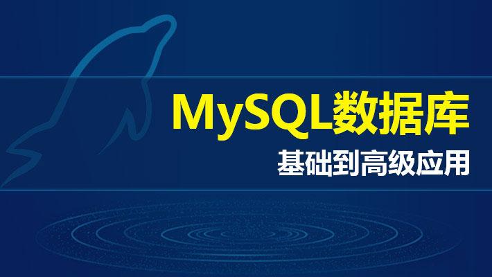 帝国网站mysql 数据库开发_Mysql数据库