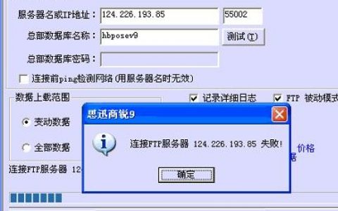 如何诊断并解决FTP服务器连接测试失败的问题？