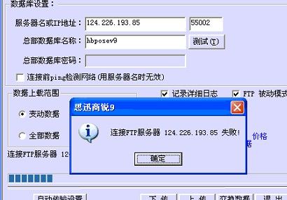 ftp服务器怎么测试连接_FTP数据源测试连接失败