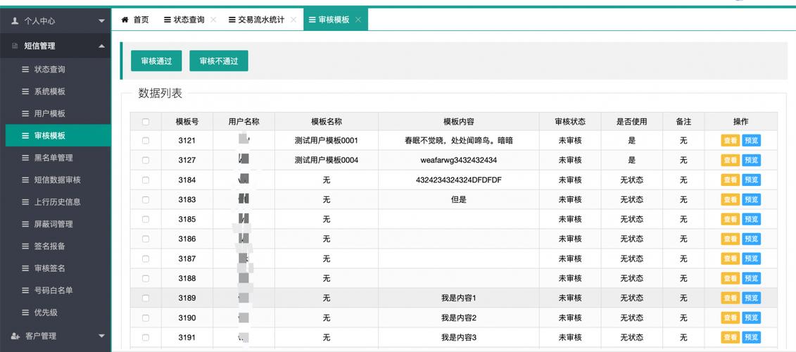 短信平台公司_公司管理