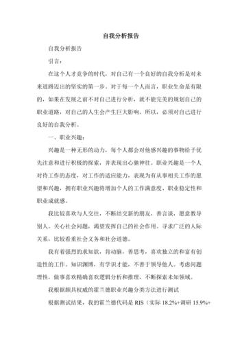 分析报告怎么写范文_写报告