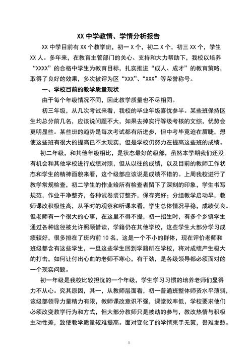 分析报告怎么写范文_写报告