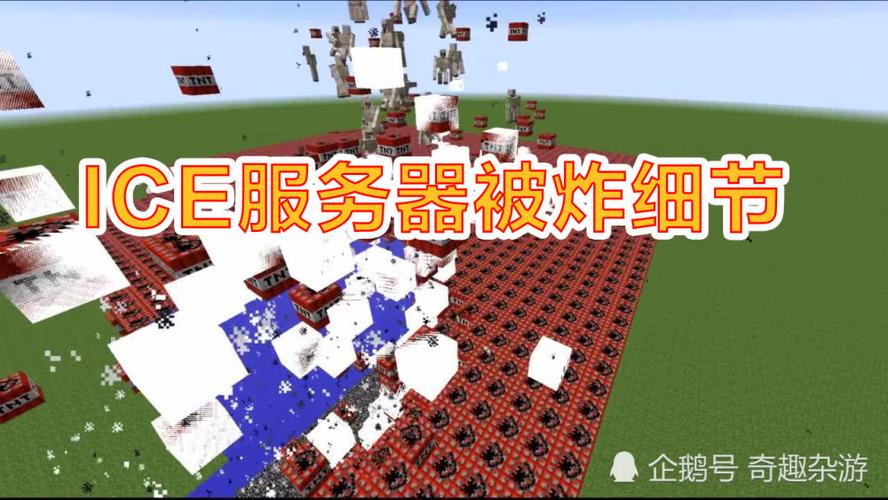 我的世界ice服务器是什么东西