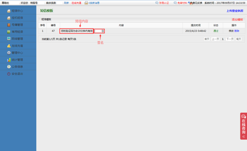 短信免审通道_API概览