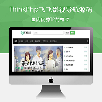 飞飞影视php版 _PHP